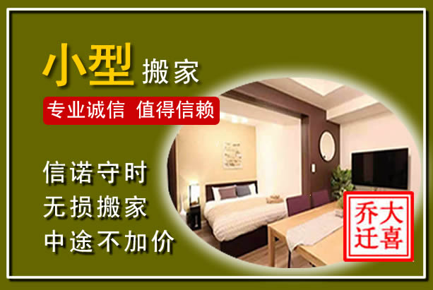高港小型搬家