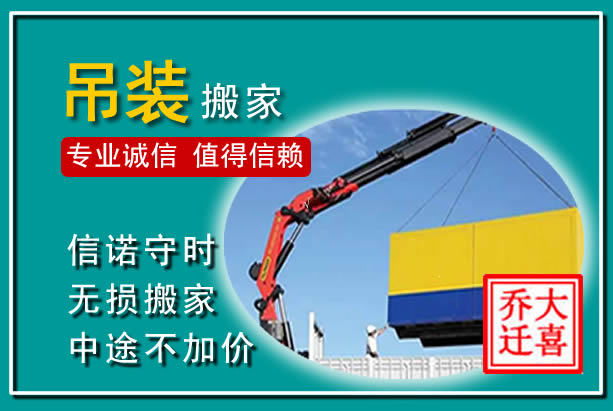 高港吊装大件搬家