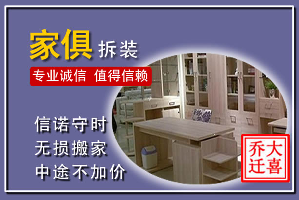 高港家俱拆装搬运